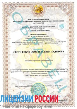 Образец сертификата соответствия аудитора Зеленогорск Сертификат ISO 9001